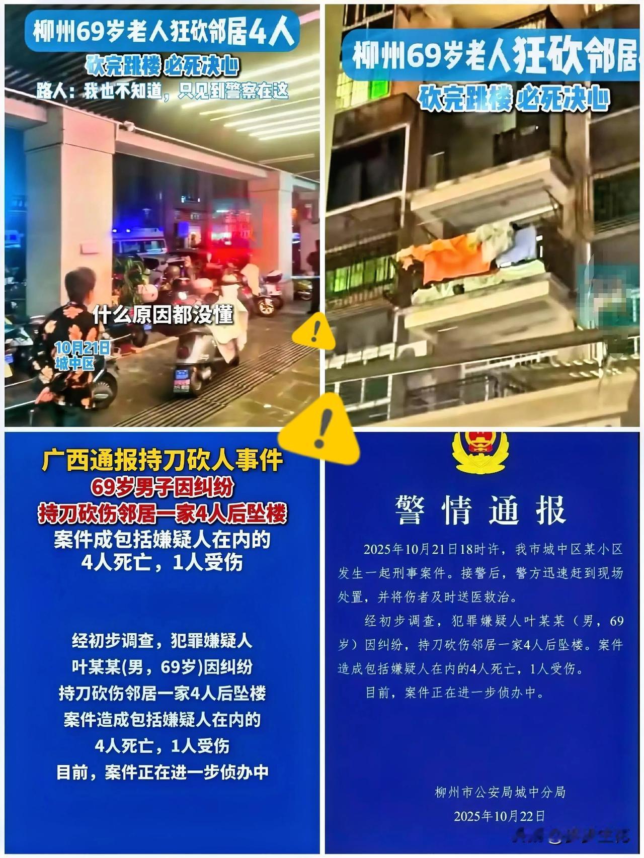 柳州邻里悲剧

69岁男子因矛盾行凶，孩童不幸卷入伤亡，和谐相处需多些包容
 