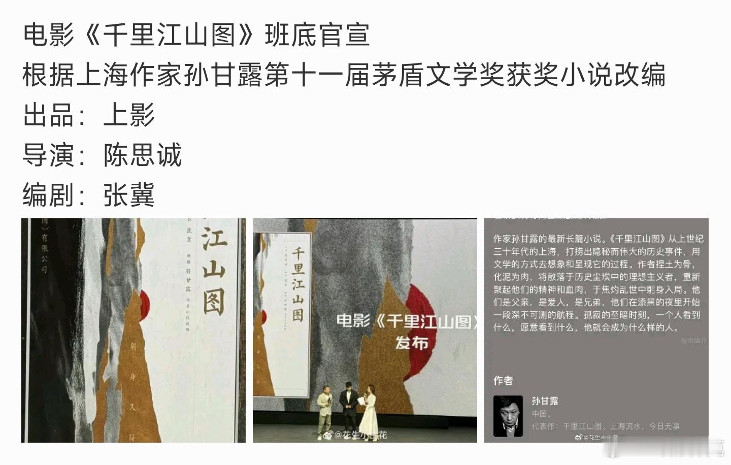 电视剧还没拍电影都要拍了？ ​​​