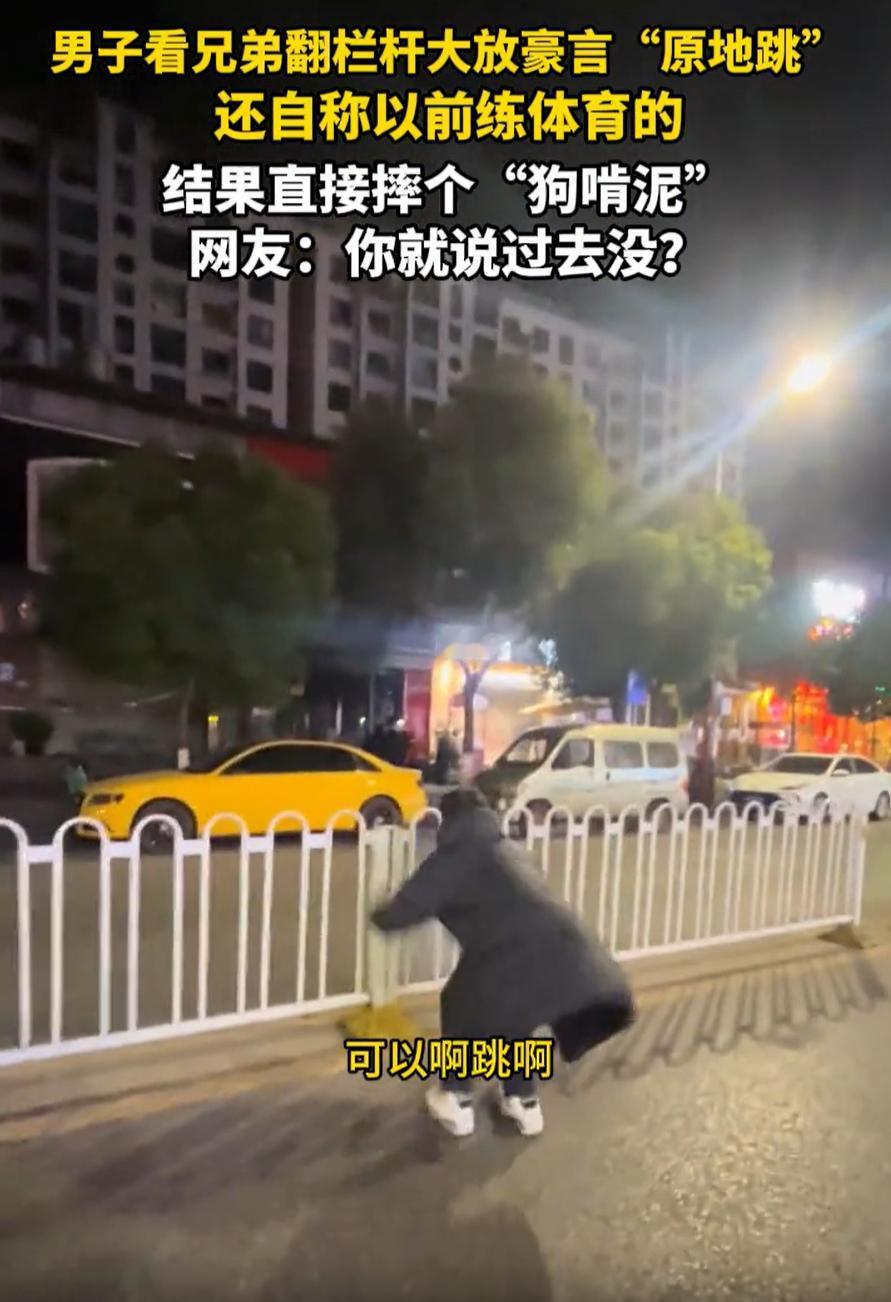 当场社死了！两对年轻情侣夜间散步，突然两兄弟心血来潮打赌翻栏杆，一男生在女友面前