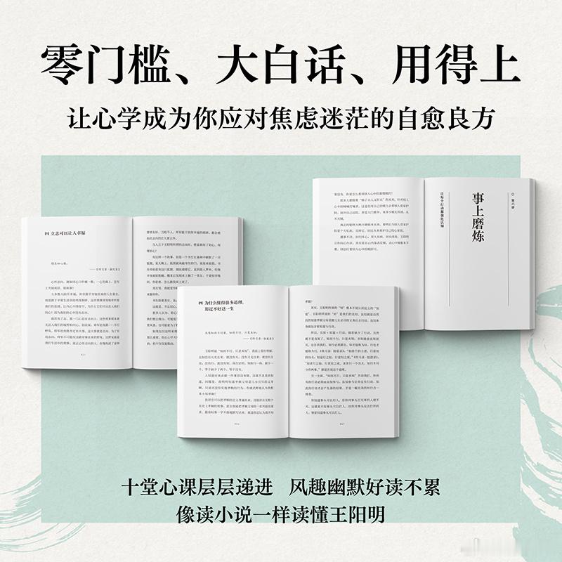 知書club 新书介绍丨阳明心学，被誉为500年来中国人最精妙的智慧结晶。王阳明