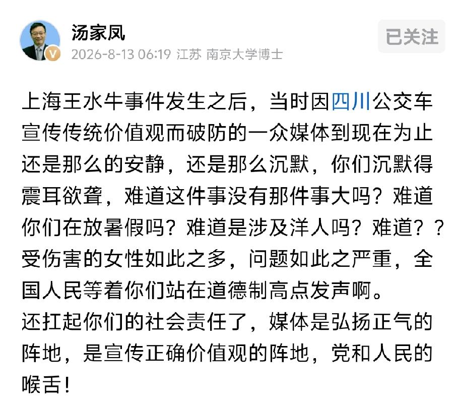 当时因四川公交车宣传传统价值观而破防的一众媒体到现在为止还是那么的安静，还是那么