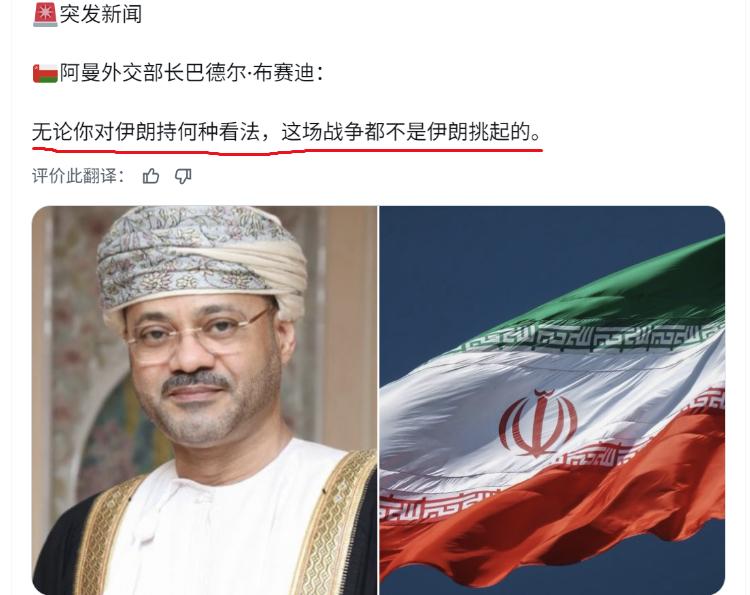 霍尔木兹海峡另一侧的阿曼，阿曼外长硬核发声：“不管你怎么看伊朗也好，这场战争不是