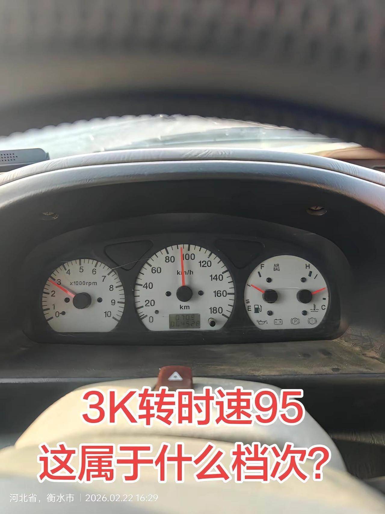 你们的3000转能跑多少迈？？？