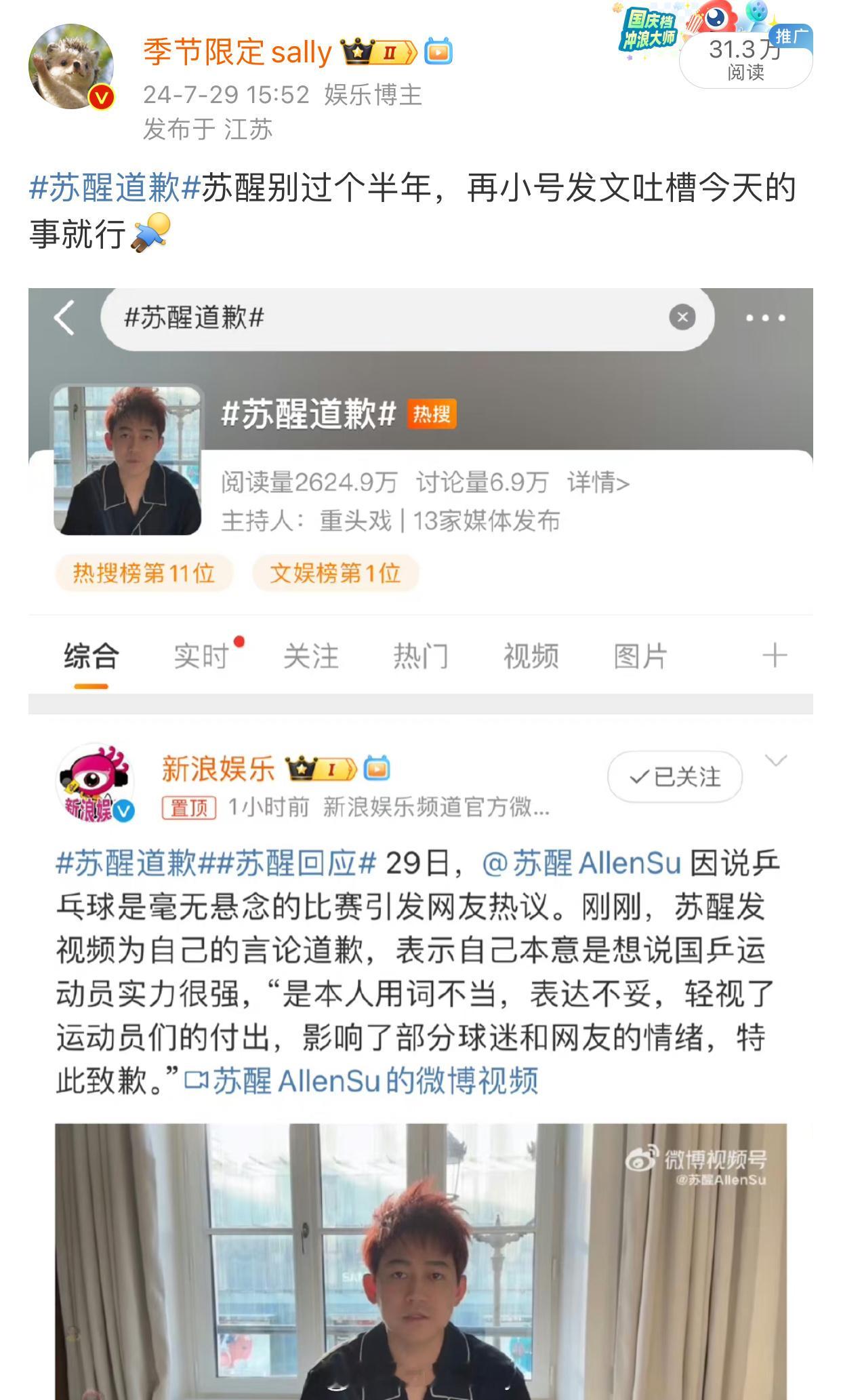 苏醒毫无悬念“老毛病”又犯了，这次不到半个月[doge] ​​​