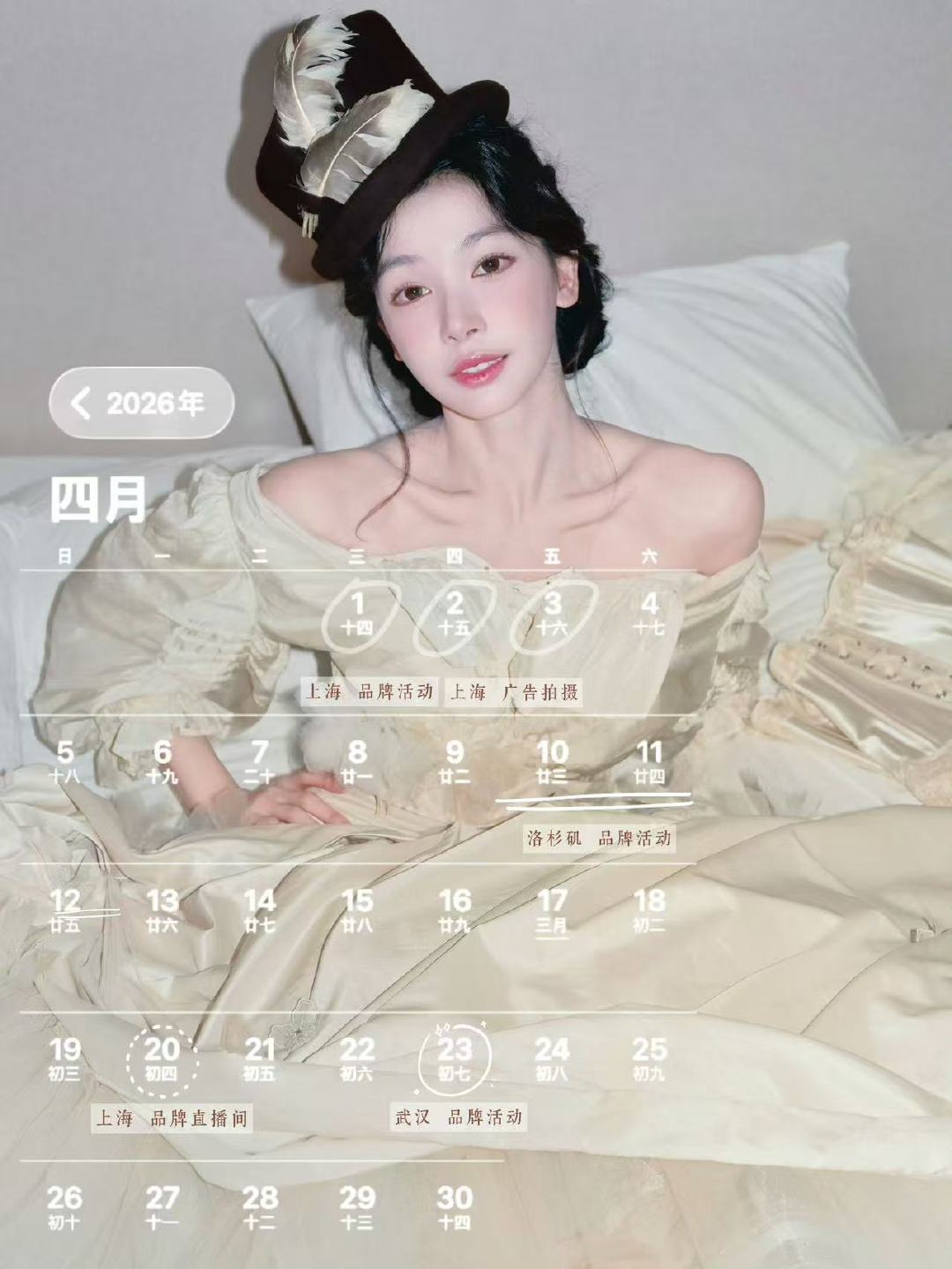 易梦玲四月行程图易梦玲4月行程图 易梦玲四月行程图 