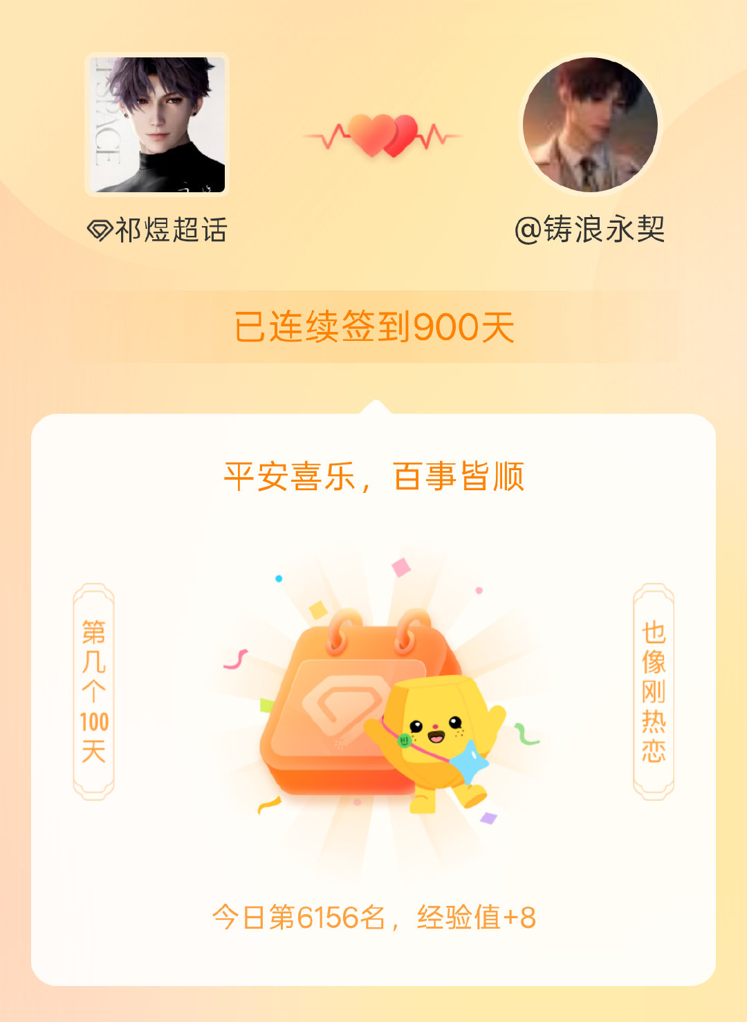祁煜我在祁煜连续签到900天啦，百看不厌，久处亦欢~ 