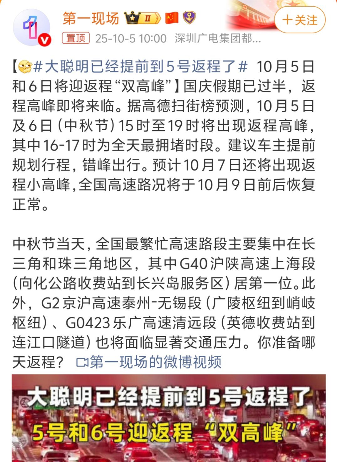 大聪明已经提前到5号返程了结果发现路上全是这样的大聪明，然后就是 一行白鹭上青天