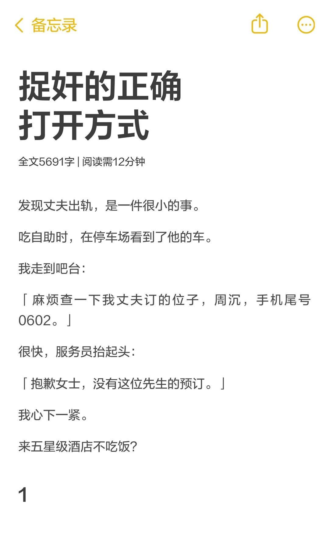 知🐯：酒店如何捉奸
教科书式反杀。