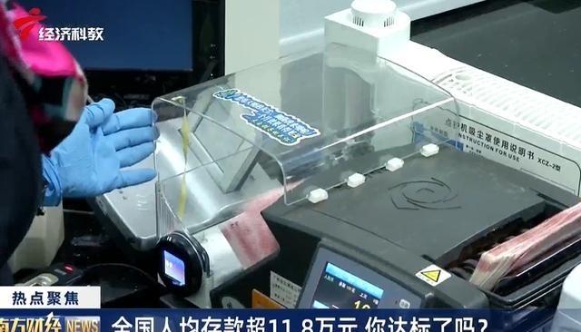 大家有没有发现？现在人人都在攒钱，去年中国人均存款约12万，这数字听起来挺亮眼，