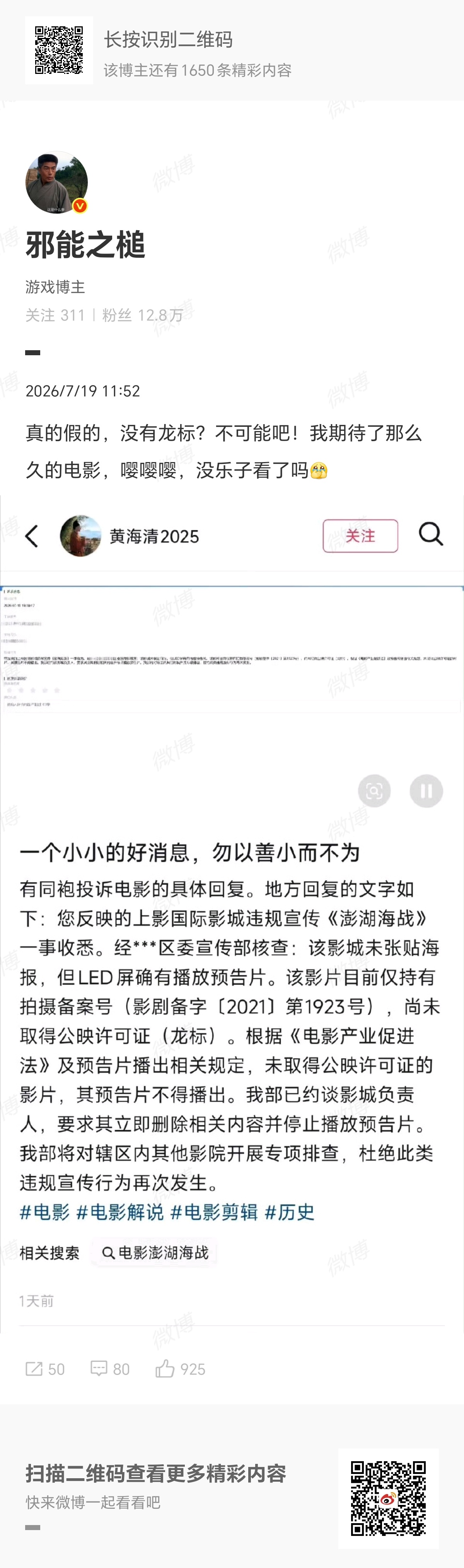澎湖海战 撤档这片子没拿到龙标，真的假的？
