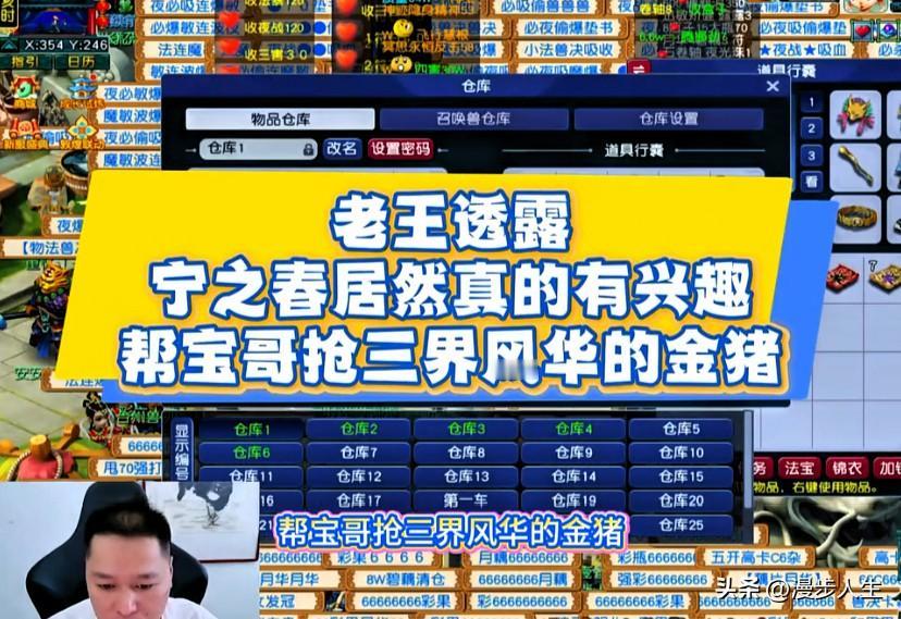老王爆料曝出惊喜消息

宁之春竟真有意助力宝哥拿下三界风华金猪

此前只是随口玩