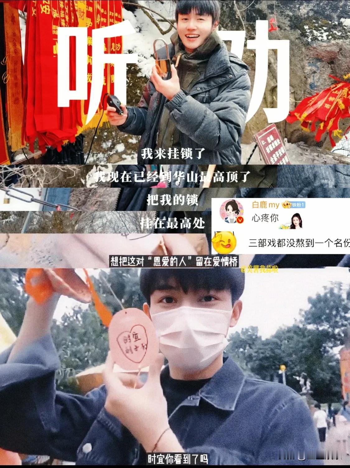 这就是白鹿带出来的男配吗？全都又争又
抢
看到翟子路去挂锁🔒想到了当年的王星越