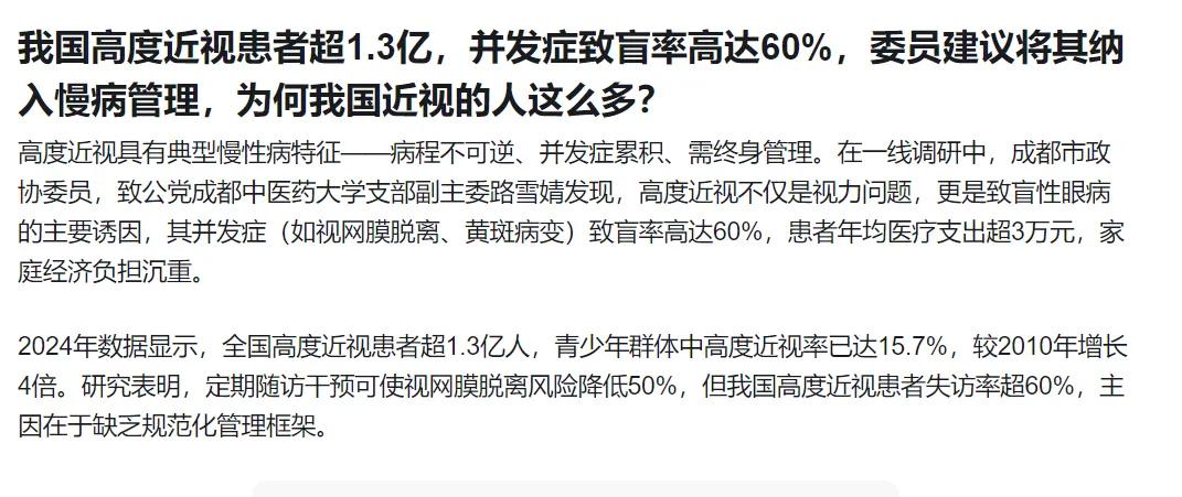 中国高度近视人口越来越多，为什么会出现这样情况呢？在我看来，主要原因是疫情三年，