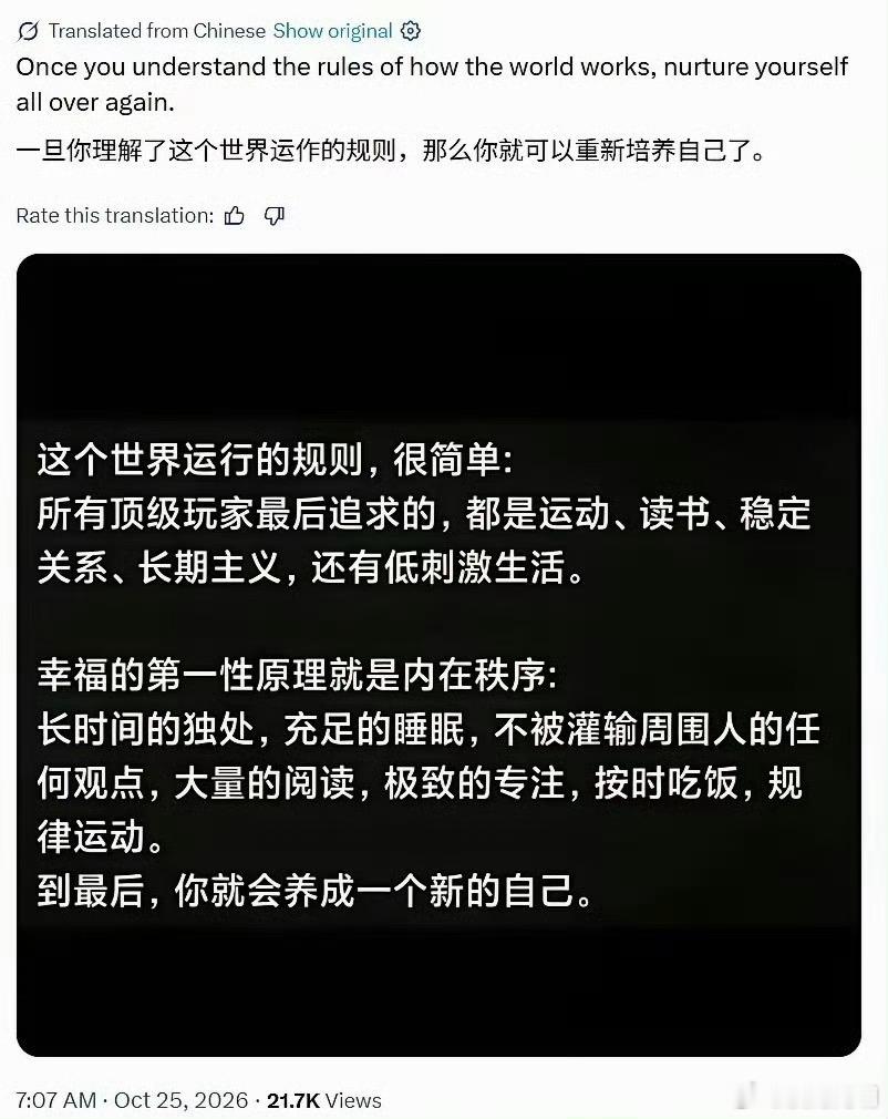 分享图片：早睡早起，运动，读书，长期主义。 ​​​