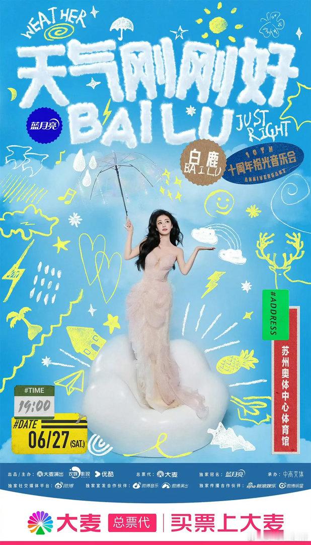 白鹿演唱会这票价算良心价格吗？ 