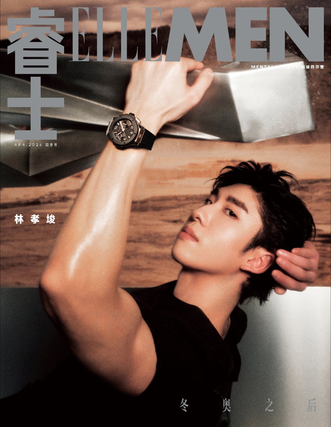 林孝埈解锁ELLEMEN四月刊封面，于光影间诠释自我与新生，褪去过往锋芒，沉淀从