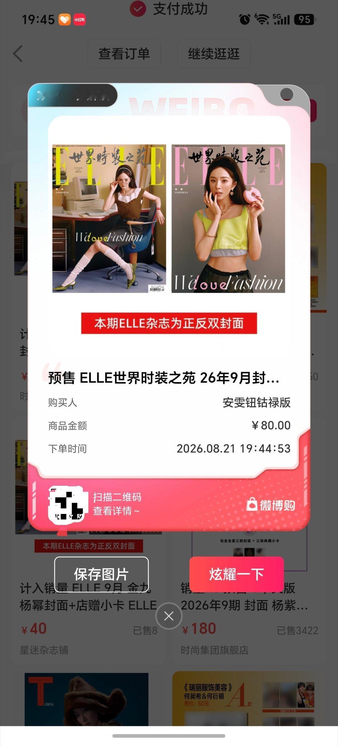 真美啊特意来入手，现在怎么还有这个东西了