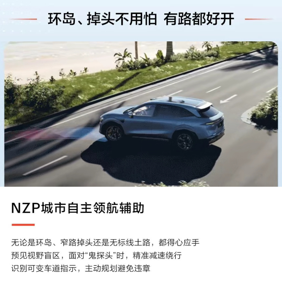 NZP支持掉头了！焕新极氪7X ​​​