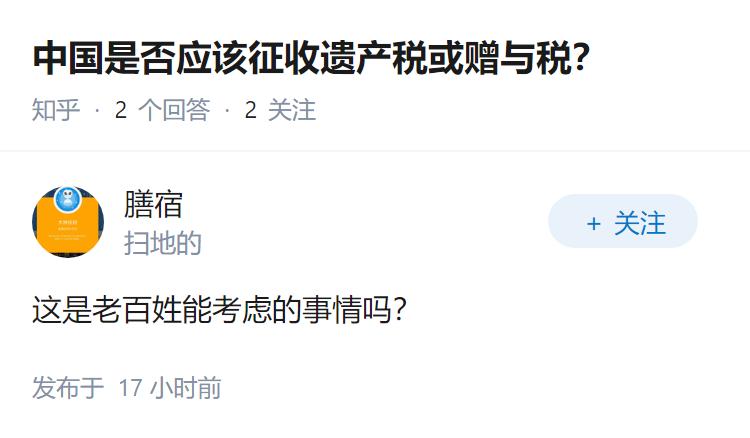 中国是否应该征收遗产税或赠与税？