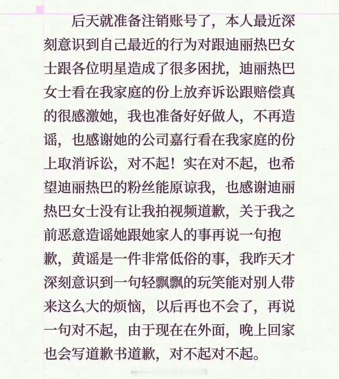 迪丽热巴真的好善良因为对方家庭条件就放弃诉讼跟赔偿 