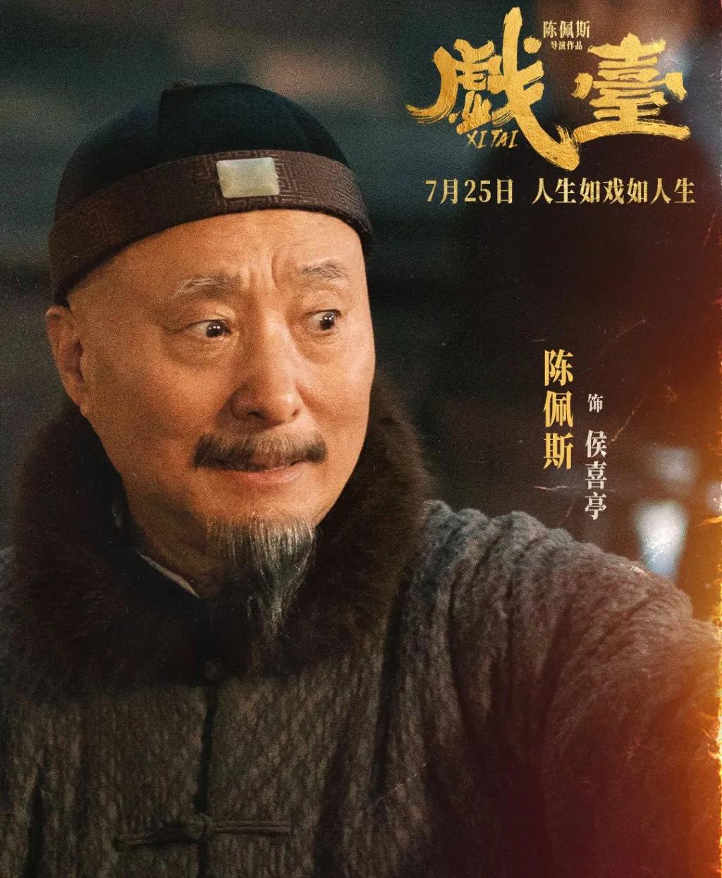 71岁的陈佩斯携《戏台》回归大银幕，却在上映前三天突遭延期。所谓“技术问题”难掩
