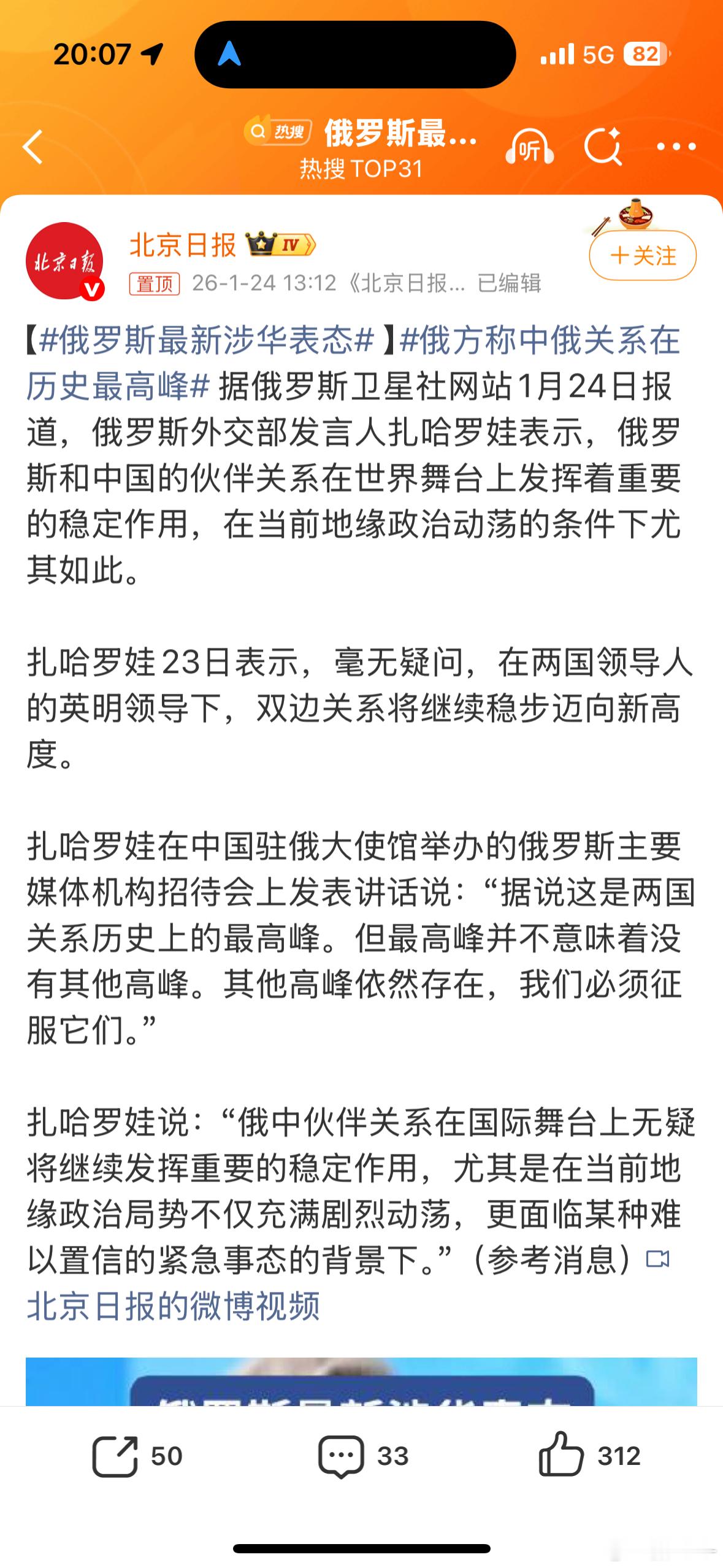 俄罗斯最新涉华表态都是老铁