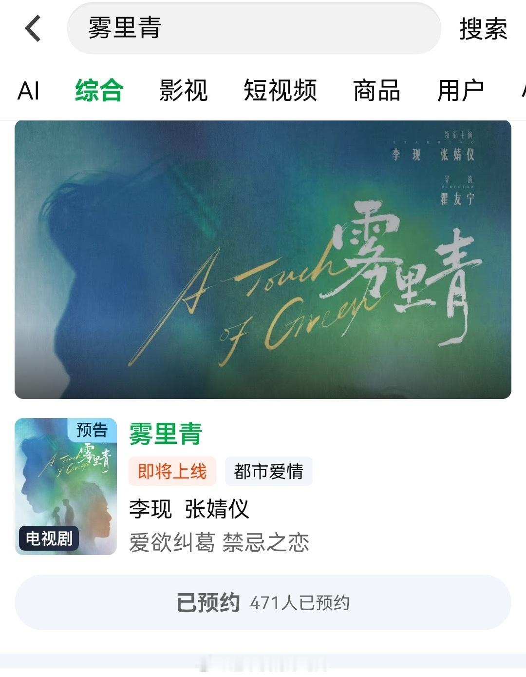 李现、张婧仪《雾里青》爱奇艺可以预约了“爱欲纠葛、禁忌之恋”，期待开机 李现又去