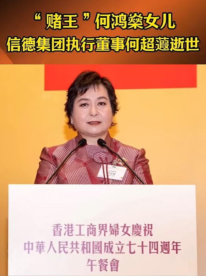大家发现没有，何超蕸最后一次公开露面的样子，和大多数赌王儿女完全不一样，根本不像
