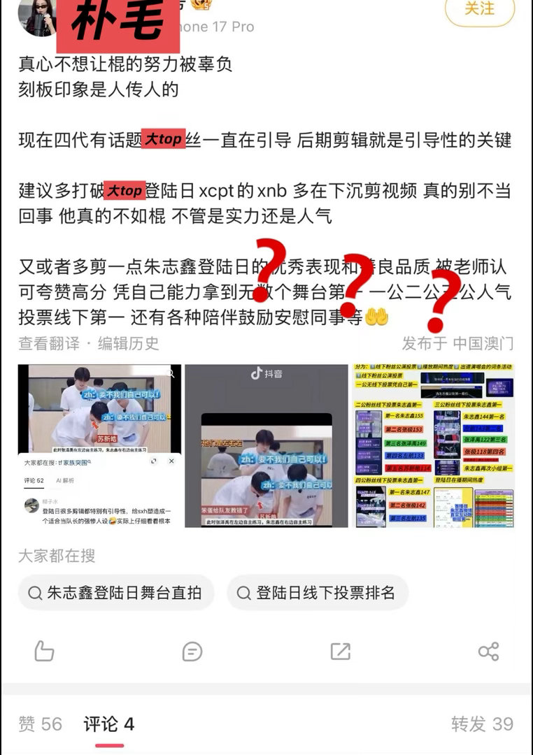 你们有多怕苏新皓多怕登陆日我算是知道了，宁愿zy黒苏新皓也不安利专注自家，也是真