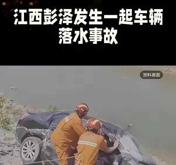 江西彭泽昨天下午发生一起事故，致8人死亡的事故。一名幼儿园园长驾车经过一水塘边，