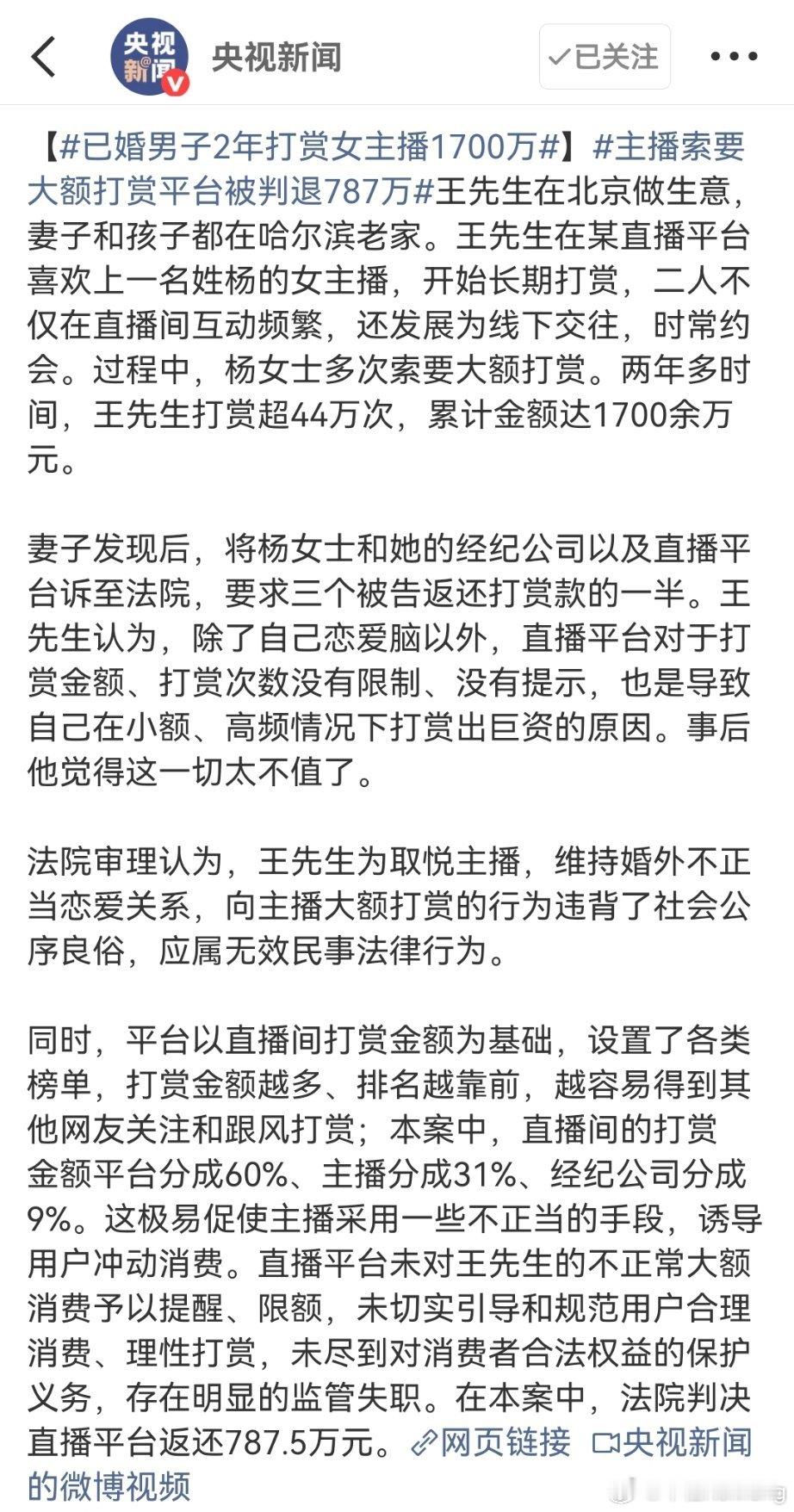 已婚男子2年打赏女主播1700万 这事儿看得我血压都上来了！已婚男子拿着夫妻共同