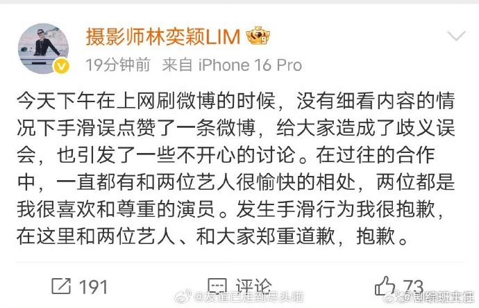 林奕颖回应点赞争议林奕颖为点赞道歉 林奕颖发文为点赞道歉，图2是点赞的内容 ​​