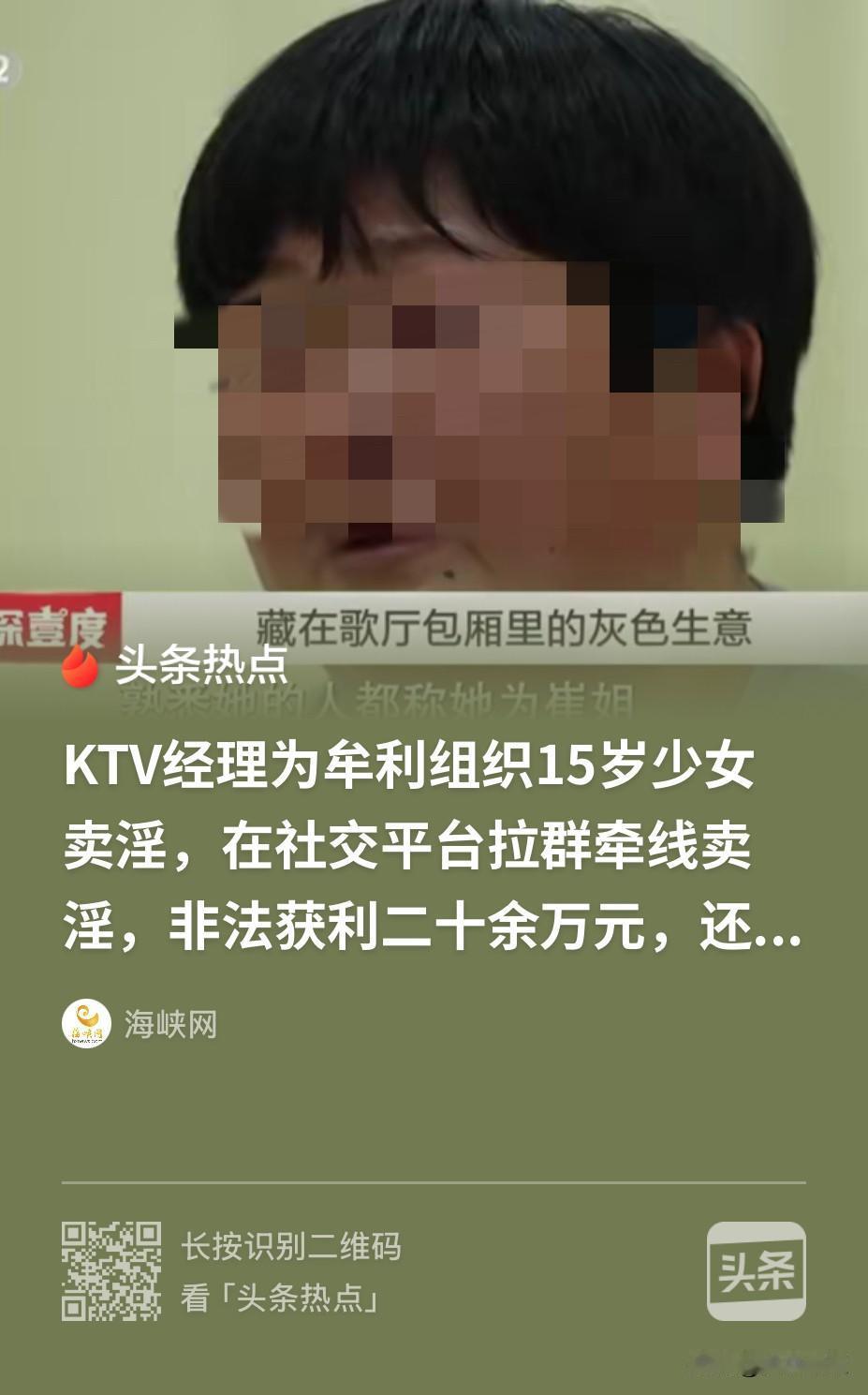 山东，一KTV女经理组织了二十多名女子进行有偿陪侍，由于顾客有需求，女经理于是便