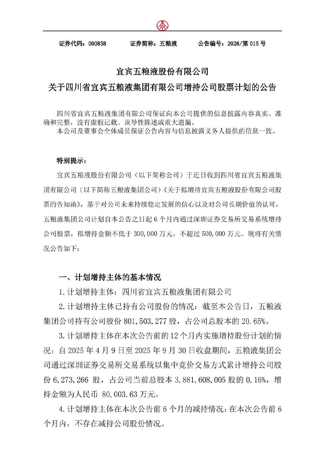【五粮液公告增持】五粮液集团增持  5月6日，五粮液公告，四川省宜宾五粮液集团有