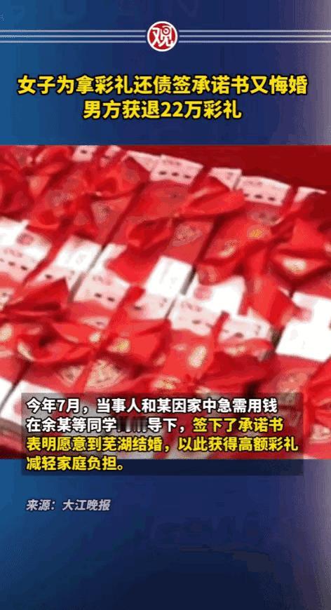 安徽芜湖，女子家中负债累累，为解燃眉之急，她在同学的诱导下，和一男子签订结婚承诺