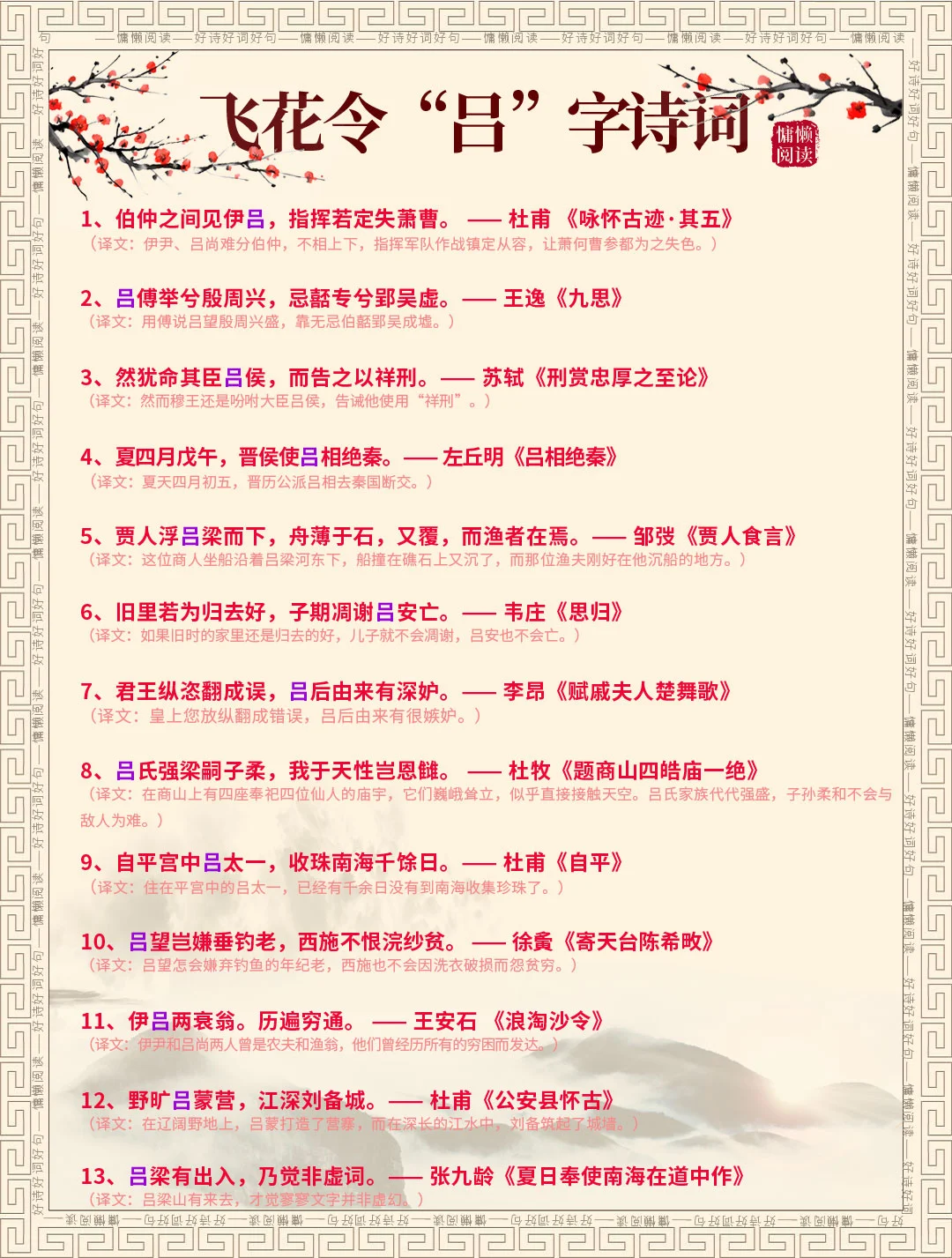 飞花令“吕”字诗词