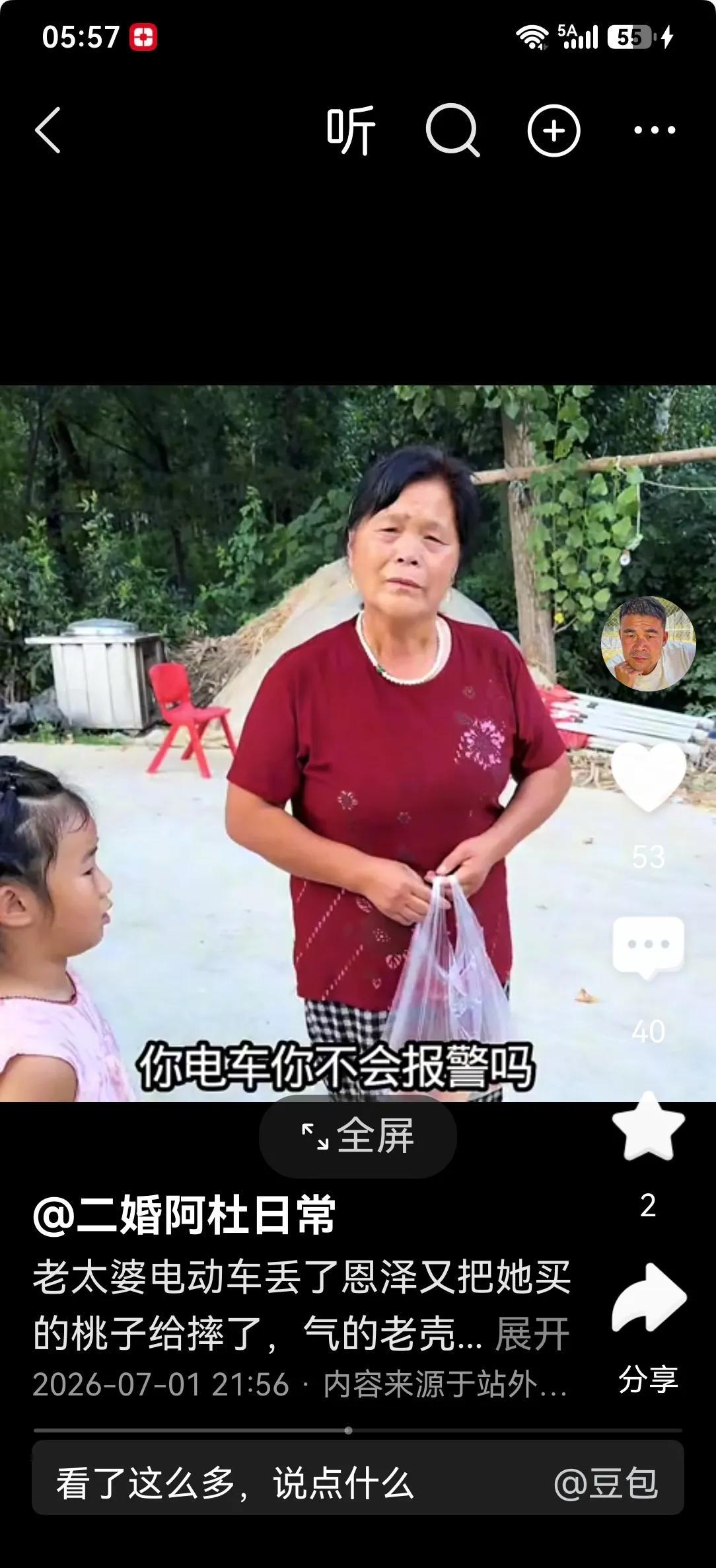阿杜妈说她的电动车又丢了，不是李佳不给她钥匙吗？
怎么又给她了？
阿杜说电动车丢