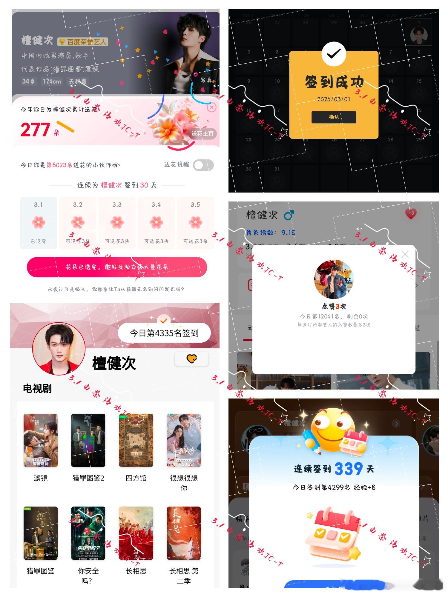 檀健次唐奇  🔥 檀健次滤镜  日常打卡晚霞与鲜花共绘浪漫，你是我藏在心里的爱