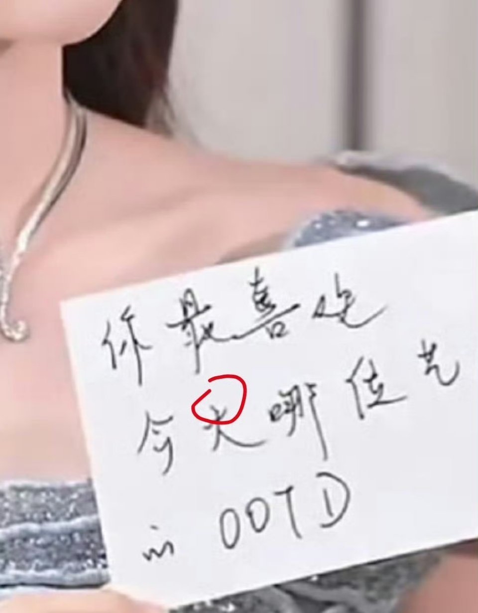 咱就是说要黑虞书欣也不用这么找茬吧。。。没有支撑点写字就是这样的，这黑的也太低级