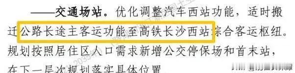 长沙汽车西站长途客流搬走，玉兰路的人气估计会受影响！
凭借南来北往的客流，曾经偏