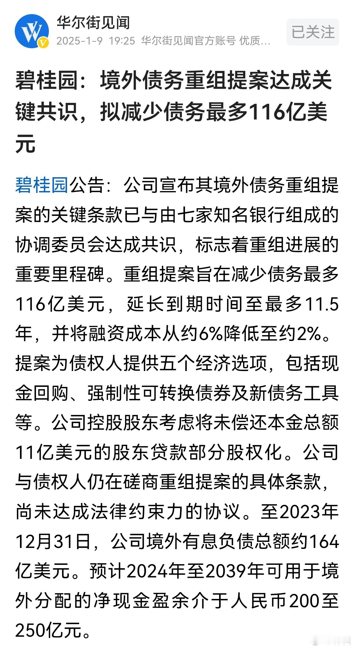 债权人够意思！碧桂园公告：公司宣布其境外债务重组提案的关键条款已与由七家知名银行