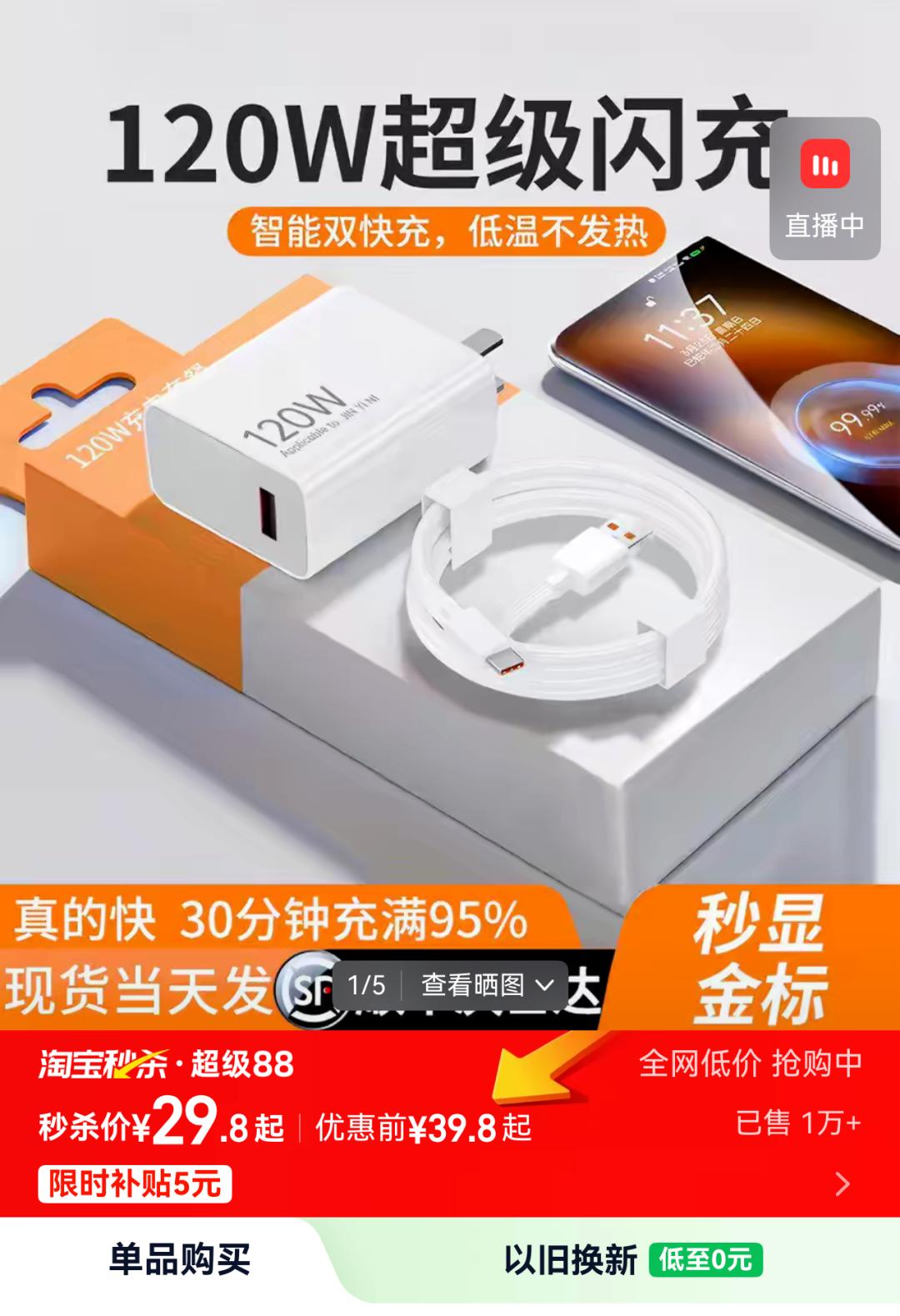 近期，有网友发视频称，他购买的“120W”充电器充电慢，怀疑功率虚标。上网查询后