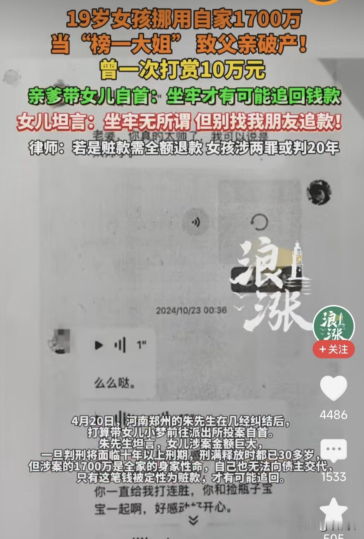 看完郑州这个19岁女孩的事，我心里堵得慌，半天说不出一句话。
 
1700万啊！