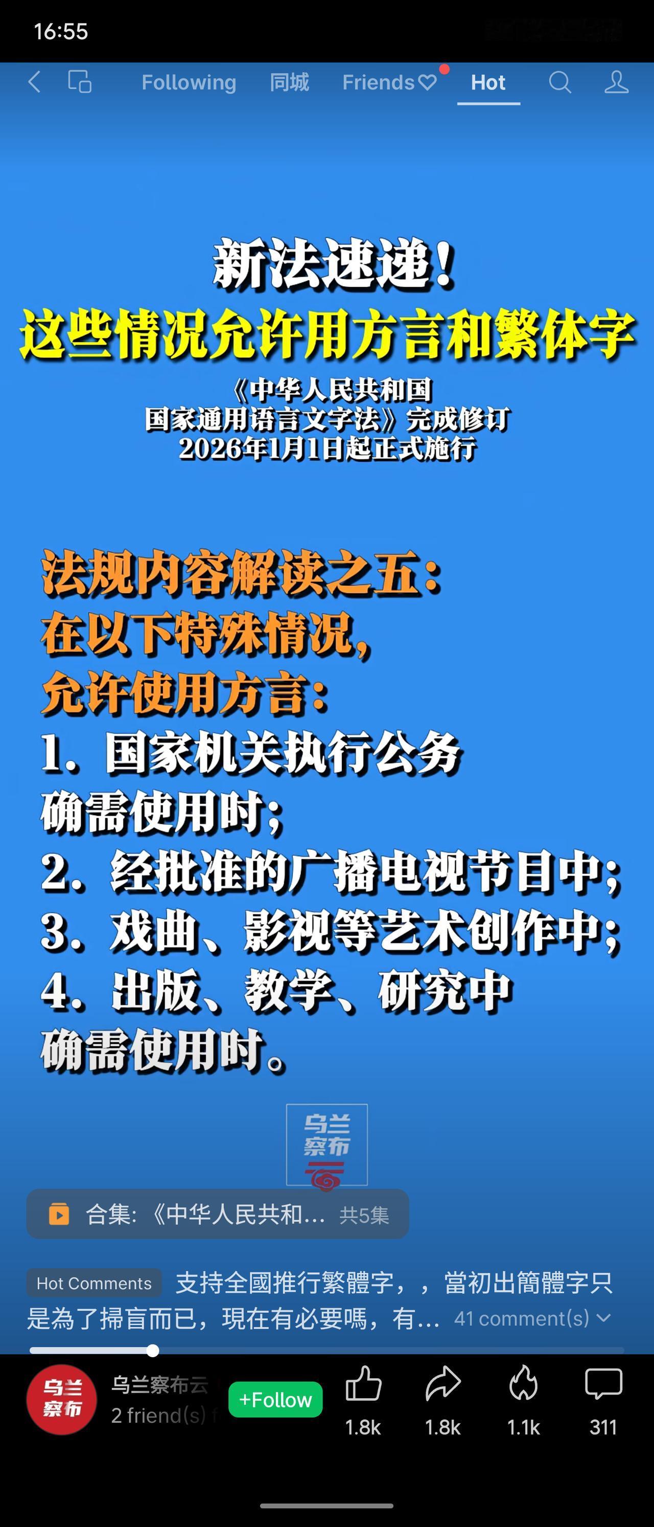 修订后的《国家通用语言文字法》于2026年1月1日施行，明确在公务、广播电视、艺