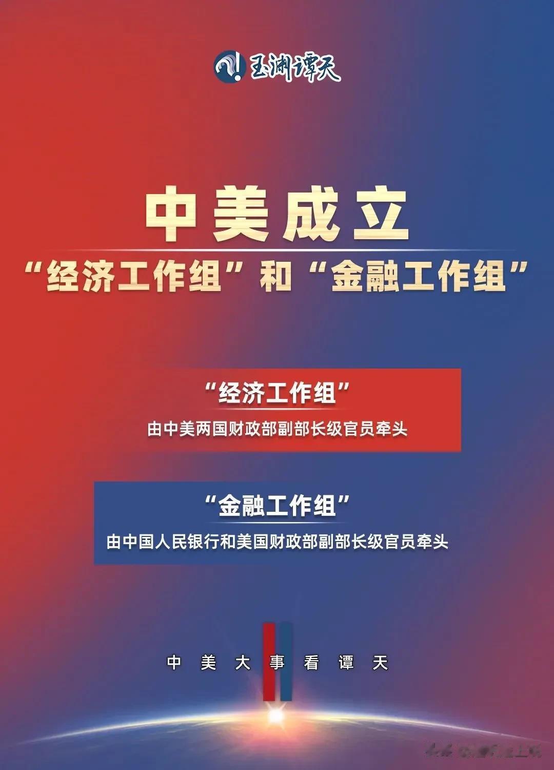 1 中美成立两大关键工作组，有争有合作，才是正途。
2 IPO ，募资额等不是好