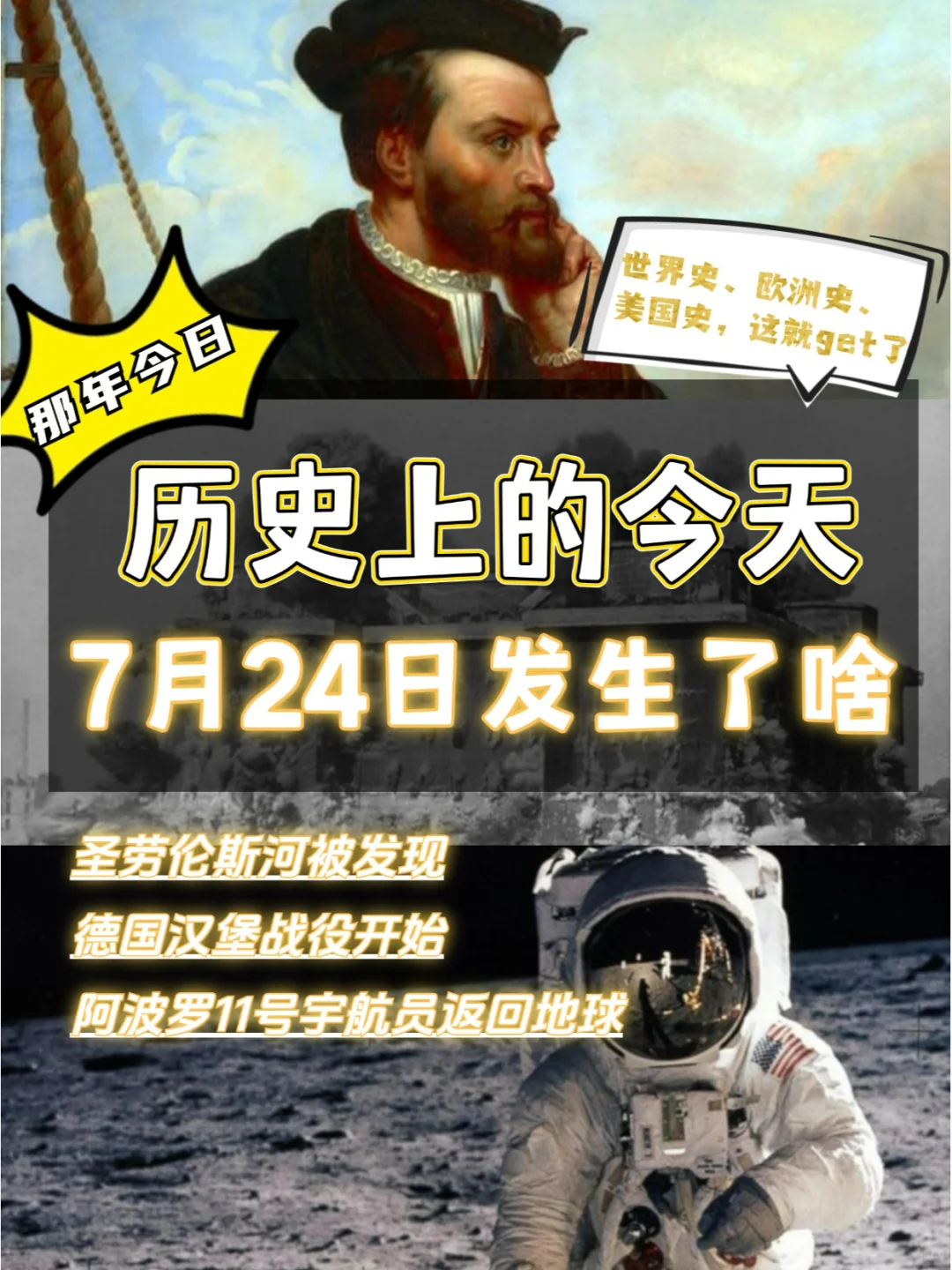 历史上的今天🌎7月24日都发生了哪些大事