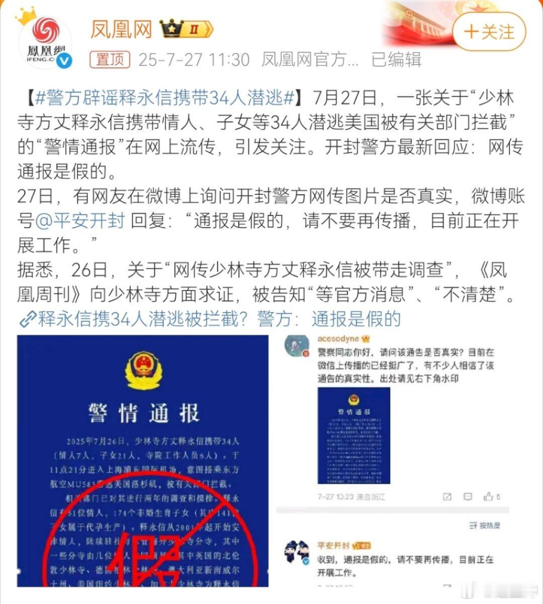 近期已经发生多起伪造警方蓝白通告案件，境内的一般不敢，台湾省资通电军是老赵的首要