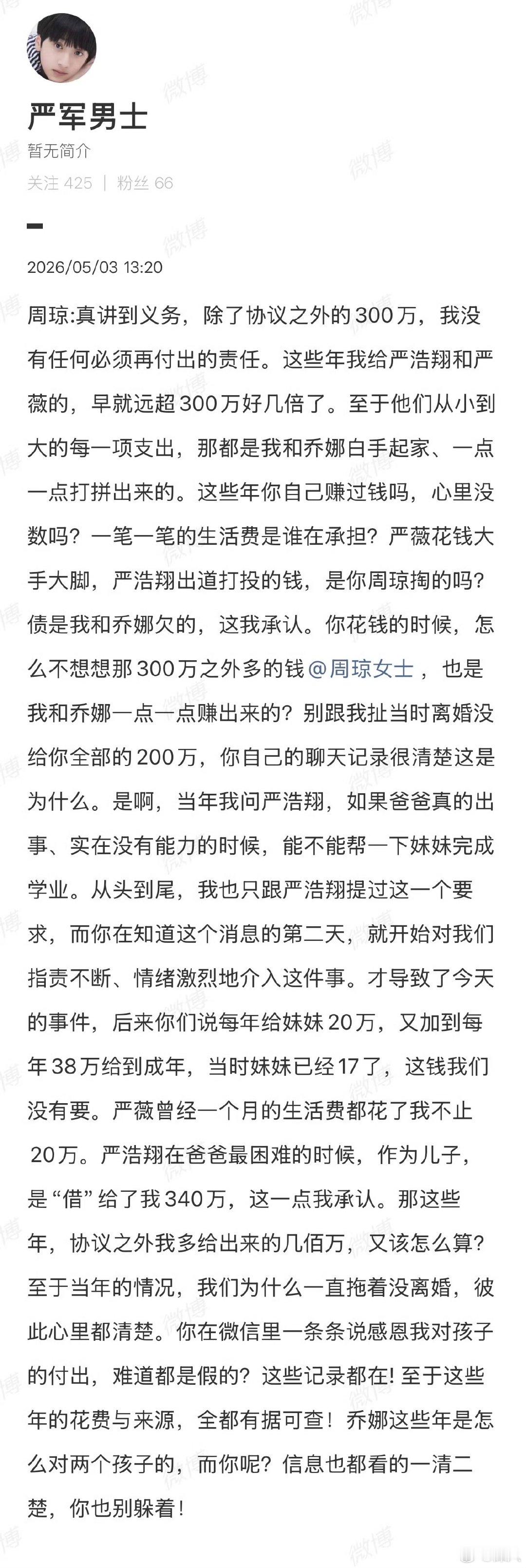 严军头像严军男士周琼女士 严军头像，是严浩翔来看看严军男士