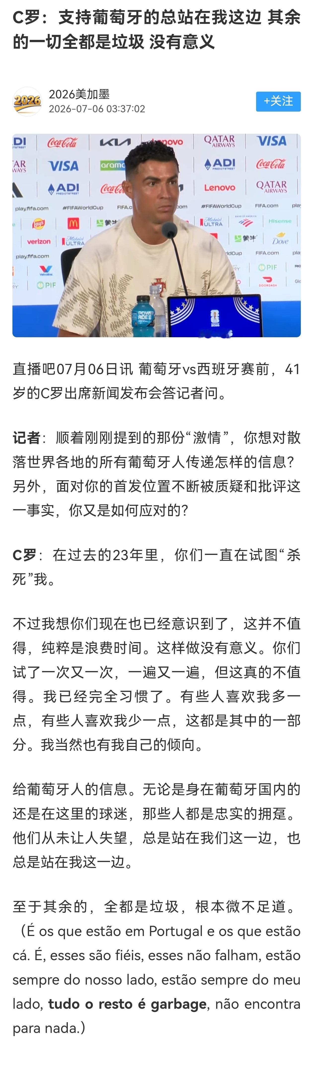 ❌阿伟罗说了，不支持葡萄牙的都是垃圾！！！葡萄牙vs西班牙C罗
