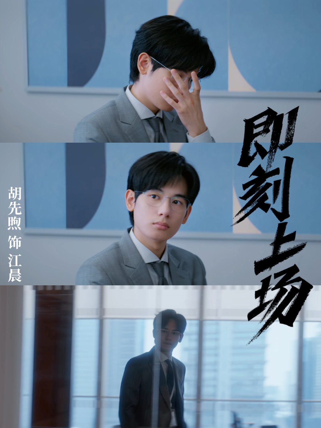 面对竞争秒切俏皮胡先煦把职场新人演活 ，这种题材的剧简直是太对味了 